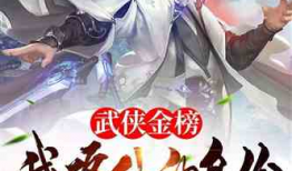 修仙爆料吃瓜小说,揭秘修仙界的神秘吃瓜事件